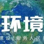 “绿色先锋” 绘就生态画卷