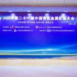德睿集團(tuán)亮相2025（第二十五屆）中國有色金屬礦業(yè)大會(huì)，MPZ800細(xì)碎王獲重量級(jí)嘉賓點(diǎn)贊