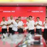 鐵建重工與楚湘建工集團(tuán)簽署戰(zhàn)略合作協(xié)議
