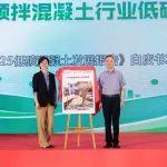 重塑混凝土低碳價(jià)值鏈——2025預(yù)拌混凝土行業(yè)低碳發(fā)展論壇在濟(jì)南召開