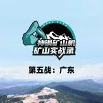 強勁挖掘力 + 耐久機身！看神鋼SK550XD-11E礦山作業(yè)效率飆升！