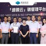 弗迪電池“迪碳云”碳管理平臺正式上線