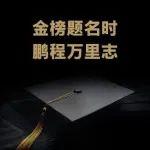 美孚1號(hào)?祝各位莘莘學(xué)子超常表現(xiàn)，高考必勝！