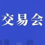 關于召開2025年夏季全國煤炭交易會的通知