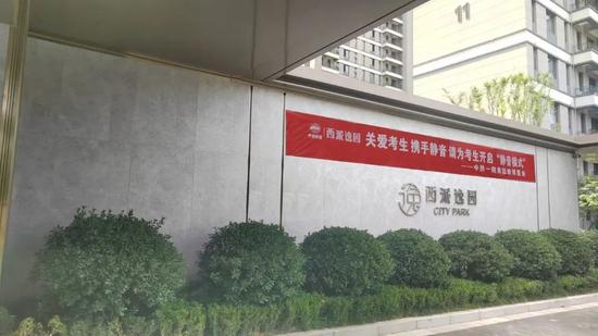 助力高考素材征集-铁一院报送-西派逸园静音条幅.jpg