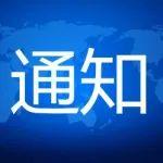 關(guān)于舉辦非煤地下礦山致災(zāi)隱患防控與治理技術(shù)高級研修班的通知