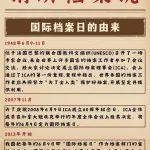 【國(guó)際檔案日】請(qǐng)聽檔案說(shuō) ！鐵投工程里的時(shí)光足音