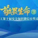 紅包雨來啦?！這份“安全生產(chǎn)考卷”，速來挑戰(zhàn)→
