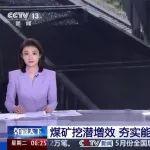 [朝闻天下]煤矿挖潜增效 夯实能源保供基础
