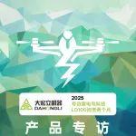 LD100问世两个月，专访雷电鸟科技！