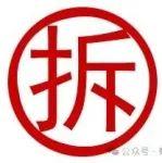 華潤(rùn)一2500t/d水泥熟料線拆除