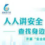 礦山隱患排查治理應知應會⑧
