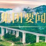 中交集團(tuán)主要領(lǐng)導(dǎo)與人民日報社社長在中交大廈舉行會談