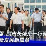濟(jì)寧市委常委、副市長張東一行調(diào)研恒旺集團(tuán)