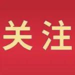 砥礪奮進(jìn)這五年 | 綠色發(fā)展 彰顯責(zé)任與擔(dān)當(dāng)