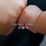 【潤滑視界】潤滑人生路，父愛永同行