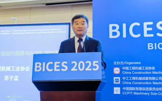 蘇子孟：《2025年以來工程機(jī)械行業(yè)運(yùn)行情況與全年展望》