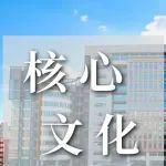 院所文化