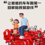 父親節(jié)｜用?？祫恿?，早點回家陪娃！