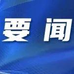 省委理論學(xué)習(xí)中心組舉行深入貫徹中央八項規(guī)定精神學(xué)習(xí)教育專題學(xué)習(xí)會 唐登杰主持并講話 盧東亮張春林出席