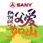 父親節(jié) | 父愛如山，歲月常暖
