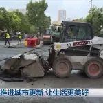 城市更新的全能“微細胞”丨山貓滑移讓生活更美好！