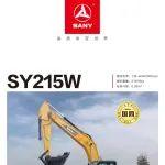 【機型手冊】SY215W——移動戰(zhàn) 車 掘金利器