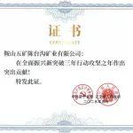 遼寧省委、省政府來信感謝中國五礦助力遼寧全面振興取得新突破