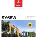 【機(jī)型手冊(cè)】SY65W標(biāo)準(zhǔn)版——傳承經(jīng)典 輪挖之星
