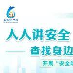礦山安全隱患排查治理應(yīng)知應(yīng)會(huì)?