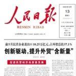 《人民日?qǐng)?bào)》頭版頭條“點(diǎn)贊”臨工出口業(yè)績(jī)