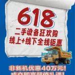 全線鉅惠！618狂歡購來了！
