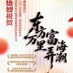 东方富海成功发行科创债券，利率创同期民营企业发行利率新低