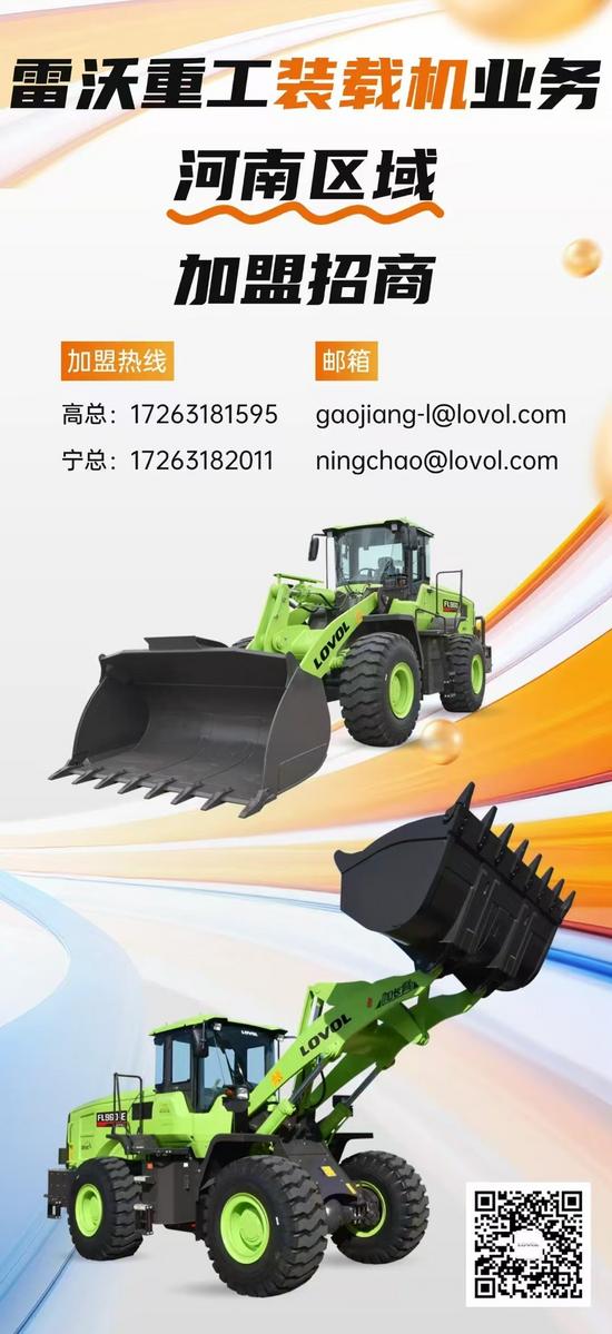筑夢未來·合作共贏 | 雷沃重工裝載機(jī)業(yè)務(wù)加盟代理招商