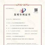 中交天和發(fā)明專利獲國家知識(shí)產(chǎn)權(quán)局授權(quán)