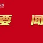 陳得信拜會中國駐秘魯大使宋揚