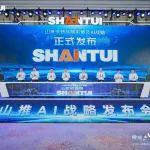 山推全新品牌暨AI戰(zhàn)略全球發(fā)布