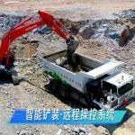 拓疆者遠(yuǎn)程智控系統(tǒng)助力河南礦區(qū)智能化建設(shè)邁上新臺階
