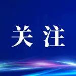 第一屆道路交通基礎(chǔ)設(shè)施服役性能大數(shù)據(jù)智能分析大賽結(jié)果揭曉