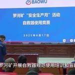 馬鋼礦業(yè)羅河礦開展安全生產(chǎn)月主題活動