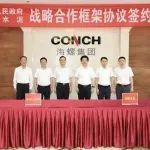 海螺水泥與廣東封開縣人民政府簽約
