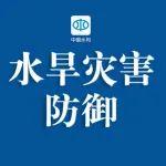 水利部門有力有序應對長江淮河等流域暴雨洪水過程