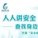 礦山安全隱患排查治理應(yīng)知應(yīng)會(huì)?