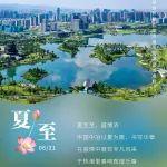 夏至至，盛情濃 | 中國(guó)中冶以夏為歌 書寫華章