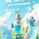 夏至| 夏至能量MAX，液壓驅(qū)動未來！
