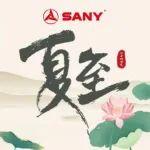 夏至已至，恭祝夏安