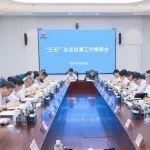 陕煤集团召开“三无”企业出清工作推进会