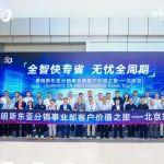 50周年之际，康明斯分销服务价值之旅再启新程