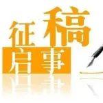 【論文集征稿】第十屆全國建筑固廢和尾礦泥漿處理及資源化利用大會暨中國砂石協(xié)會建筑固廢利用分會年會