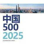 行業(yè)首位！三一上榜2025中國品牌價(jià)值500強(qiáng)